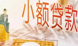 成都24私借空放短借-成都24个人贷款额-成都24私借空放免费上门