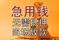 成都24私借空放短借-成都24正规小额贷款-成都24借钱上门放款