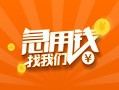 成都24身份证小额贷款-成都24个人信用贷款-成都24信用贷款