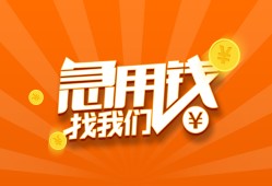 成都24哪里有民间借贷-成都24资金短借-成都24身份证抵押贷款