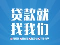成都24私人放款联系方式-成都24有没有私人放款的-成都24小额贷款当天放款