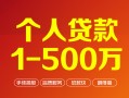 成都24借钱急用钱-成都24借钱小贷-成都24私人借贷平台