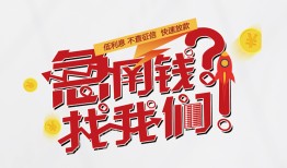成都24私借空放先息后本-成都24贷私借-成都24空放贷款