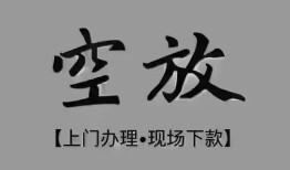 成都24哪里可以信用贷款-成都24贷款-成都24小额私人借贷