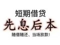 成都24个人放水-成都24空借放款-成都24哪有民间借贷