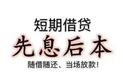 成都24私人私人借贷-成都2424小时上门放款-成都24哪里可以借私借