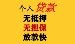 成都24民间借贷当天放款-成都24民间贷款-成都24贷款信用贷款