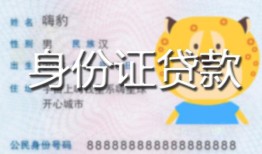 成都24私人借钱-成都24民间小额借贷-成都24私人24小时借钱