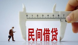 成都24哪有民间借贷-成都24民间小额借贷-成都24贷款