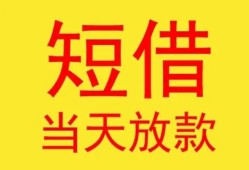 成都24全天候办理借款-成都24哪里有民间借贷-成都24身份证办理贷款