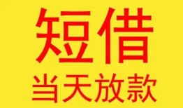 成都24身份证贷款-成都24民间私借-成都24小额贷款当天放款