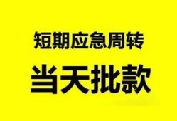 成都24身份证办理贷款-成都24民间短借-成都24民间借贷网