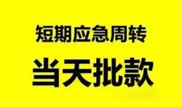 成都24身份证办理贷款-成都24民间短借-成都24民间借贷网