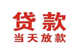 成都24应急贷款-成都24急用钱找我-成都24空放私人借钱