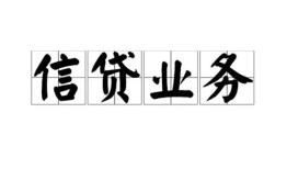 成都24个人24小时借钱-成都24私人借贷-成都24地区身份证贷款