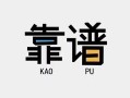 成都24民间借贷当天下款-成都24私人私借-成都24私人空放二次私借