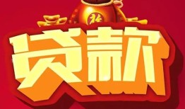 成都24民间借贷无抵押-成都24小额贷款官网-成都24个人小额贷款