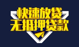 成都24个人借贷平台-成都24身份证怎么贷款-成都24私人借钱当天拿钱