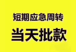成都24短拆垫资-成都24私借空放直接上门-成都24小额贷款空放