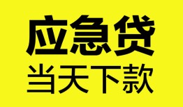 成都24无抵押私人贷款-成都24急需借钱-成都24身份证小额贷款