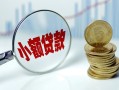 成都24小额贷款贷款-成都24社保信用贷款-成都24身份证贷款电话