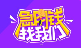 成都24信用贷款哪家好-成都24个人空放联系方式-成都24身份证贷款分期