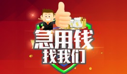 成都24个人信用贷款-成都24空放借款-成都24正规小额贷款