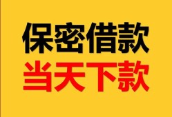 成都24民间小额借贷-成都24民间短期私借借款-成都24短借信贷