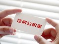成都24私借上门放款-成都24私借空放先息后本-成都24贷款私借空放