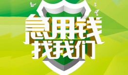 成都24私借空放直接上门-成都24小额私人借贷-成都24贷款信用贷款