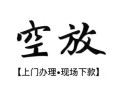 成都24哪有民间借贷-成都24小额信用贷款-成都24私人私借