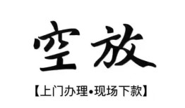 成都24哪有民间借贷-成都24小额信用贷款-成都24私人私借