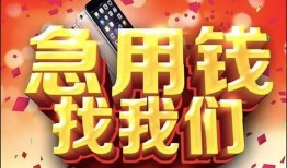成都24应急贷款-成都24押身份证贷款-成都24私借贷款