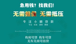 成都24抵押贷款-成都24民间借贷无视黑白-成都24民间私人借贷