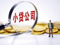 成都24民间大额借贷-成都24私借空放-成都24私人上门借贷