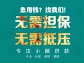 成都24小额信用贷款-成都24小额空放-成都24民间小额借贷