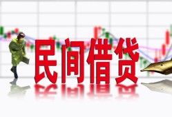 成都24私人私人借贷-成都24借款短借-成都24身份证贷款在线