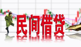 成都24私人私人借贷-成都24借款短借-成都24身份证贷款在线