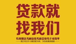 成都24空放私借民间借贷-成都24私借空放直接上门-成都24信用贷款哪家好