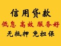 成都24民间无抵押借钱-成都24地区身份证贷款-成都24私人创业贷款