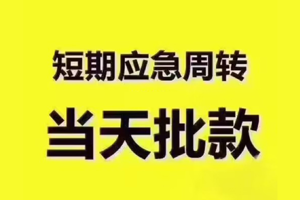 成都24个人借贷平台