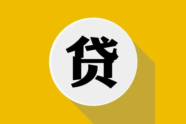 成都24个人信用贷款