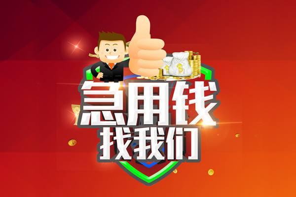 成都24个人信用贷款