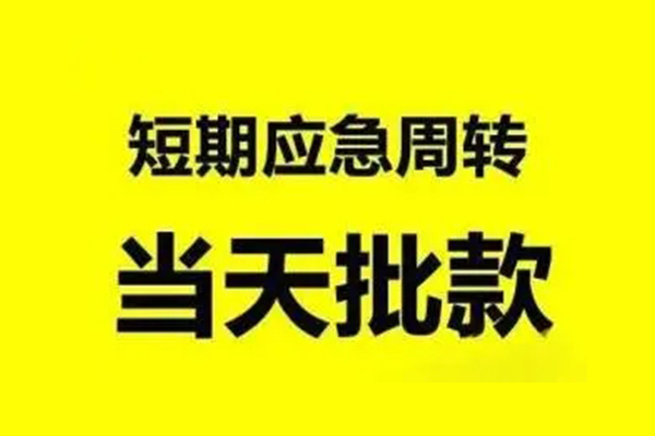 成都24贷款私借空放