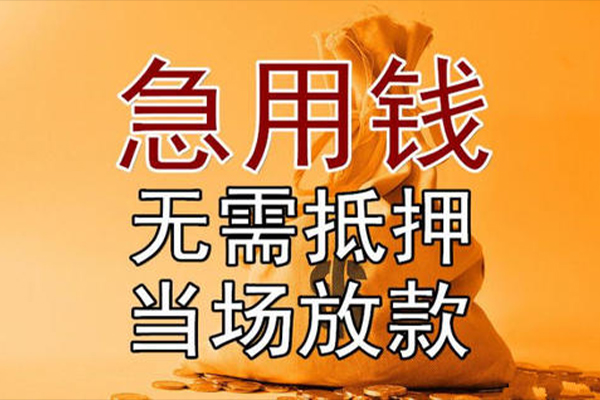 成都24私借空放短借