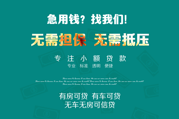成都24抵押贷款