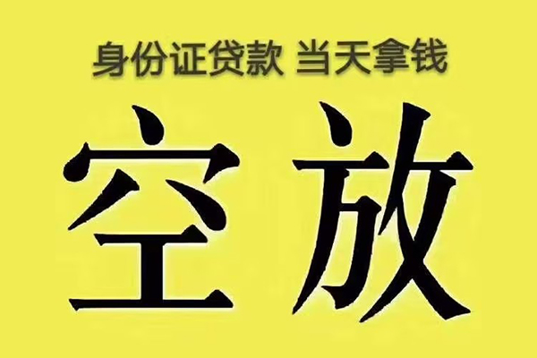 成都24身份证贷款