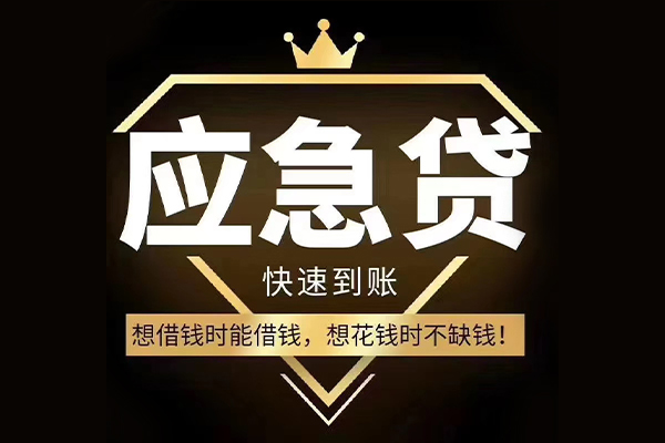 成都24网上小额贷款
