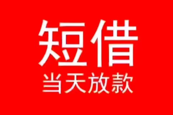 成都24空放私借民间借贷
