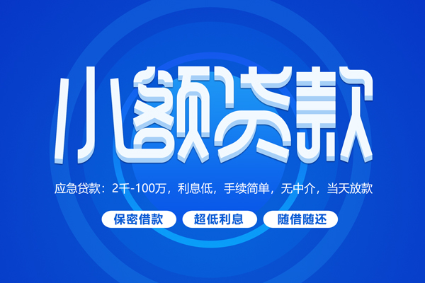 成都24个人消费贷款